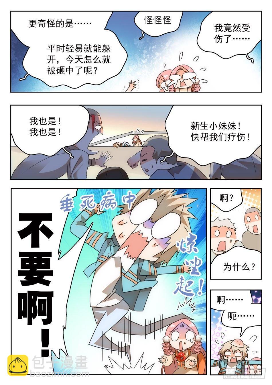 07 玩大了！-第8话