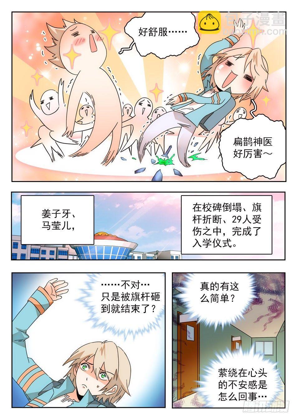 07 玩大了！-第8话