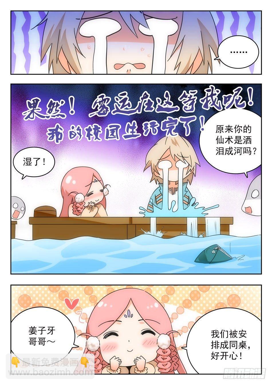 07 玩大了！-第8话