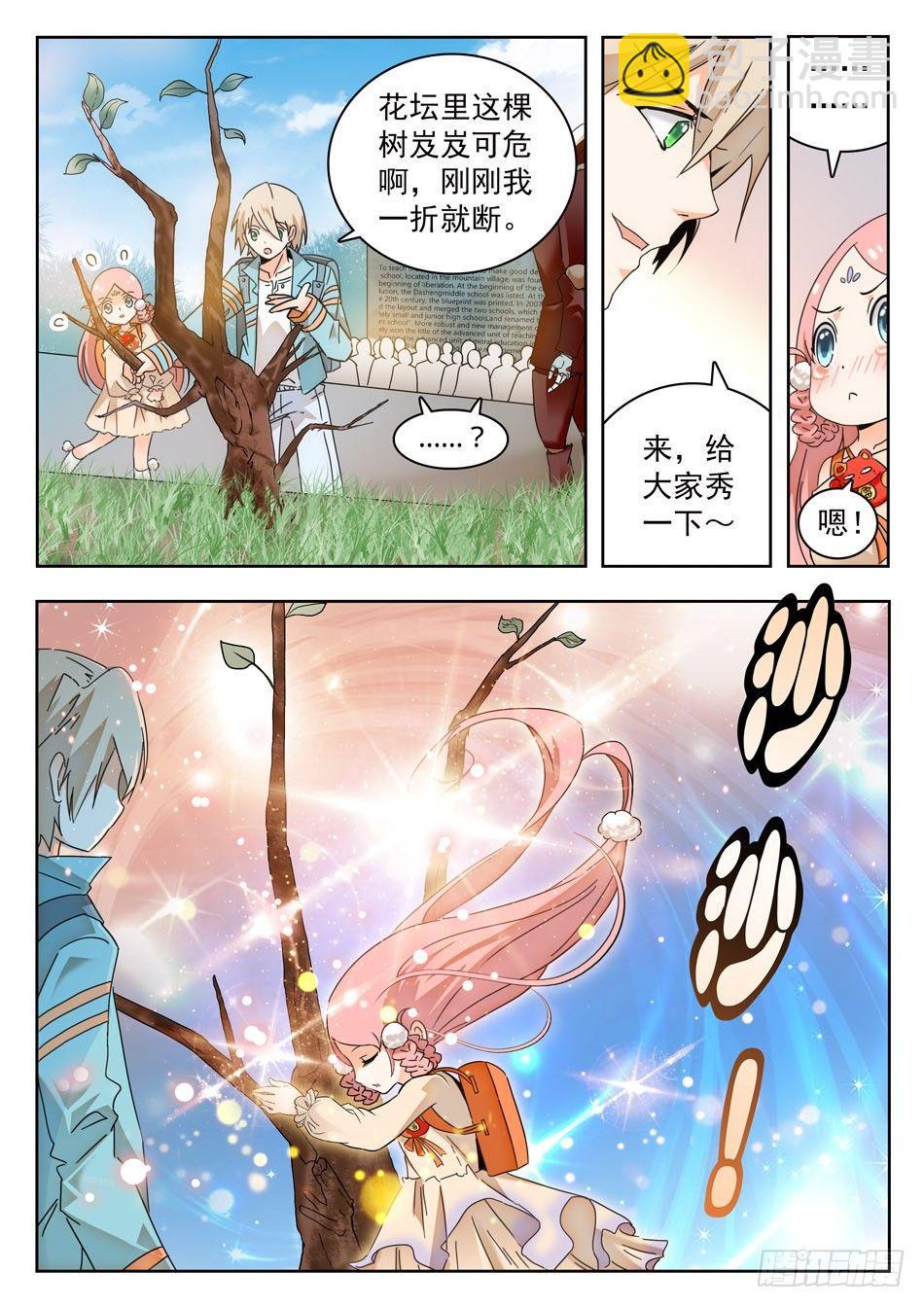 07 玩大了！-第8话