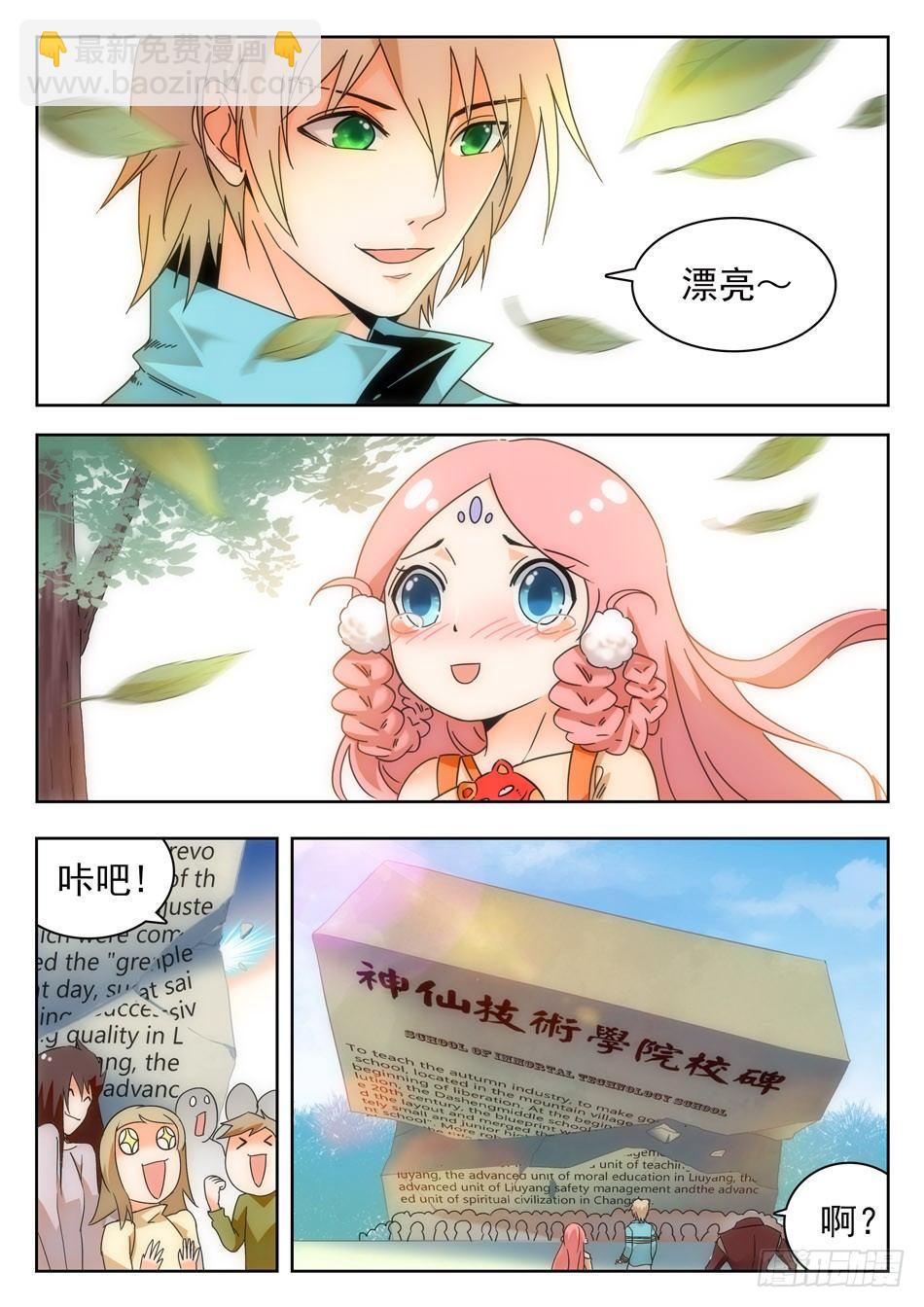 07 玩大了！-第8话
