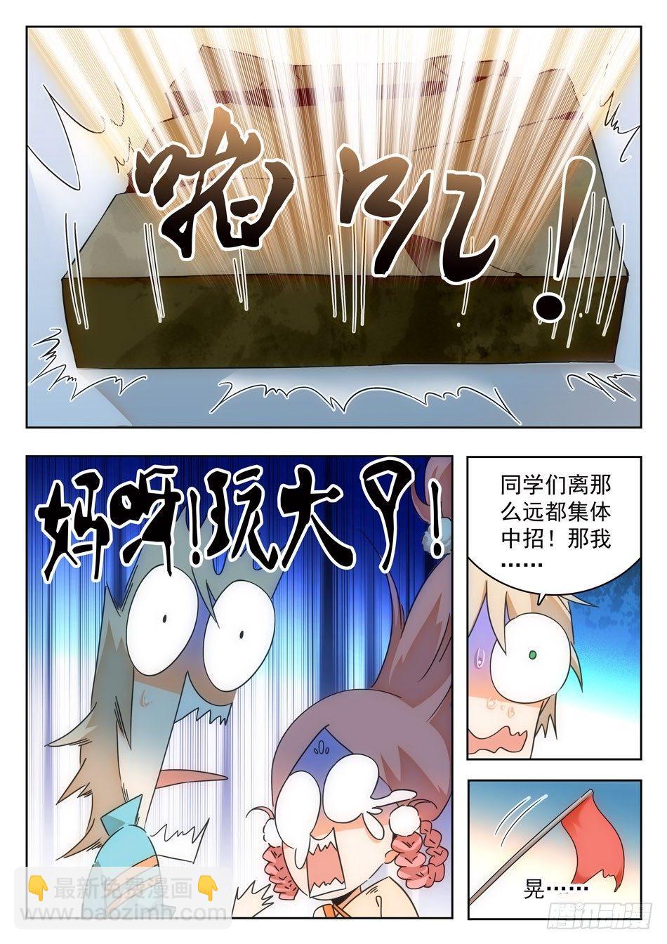 07 玩大了！-第8话