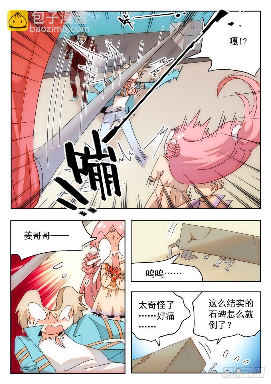 07 玩大了！-第8话
