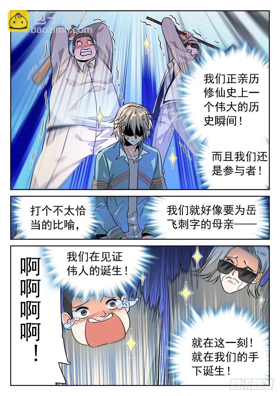 70 姜老大&ldquo;新爱好&rdquo;？-第72话