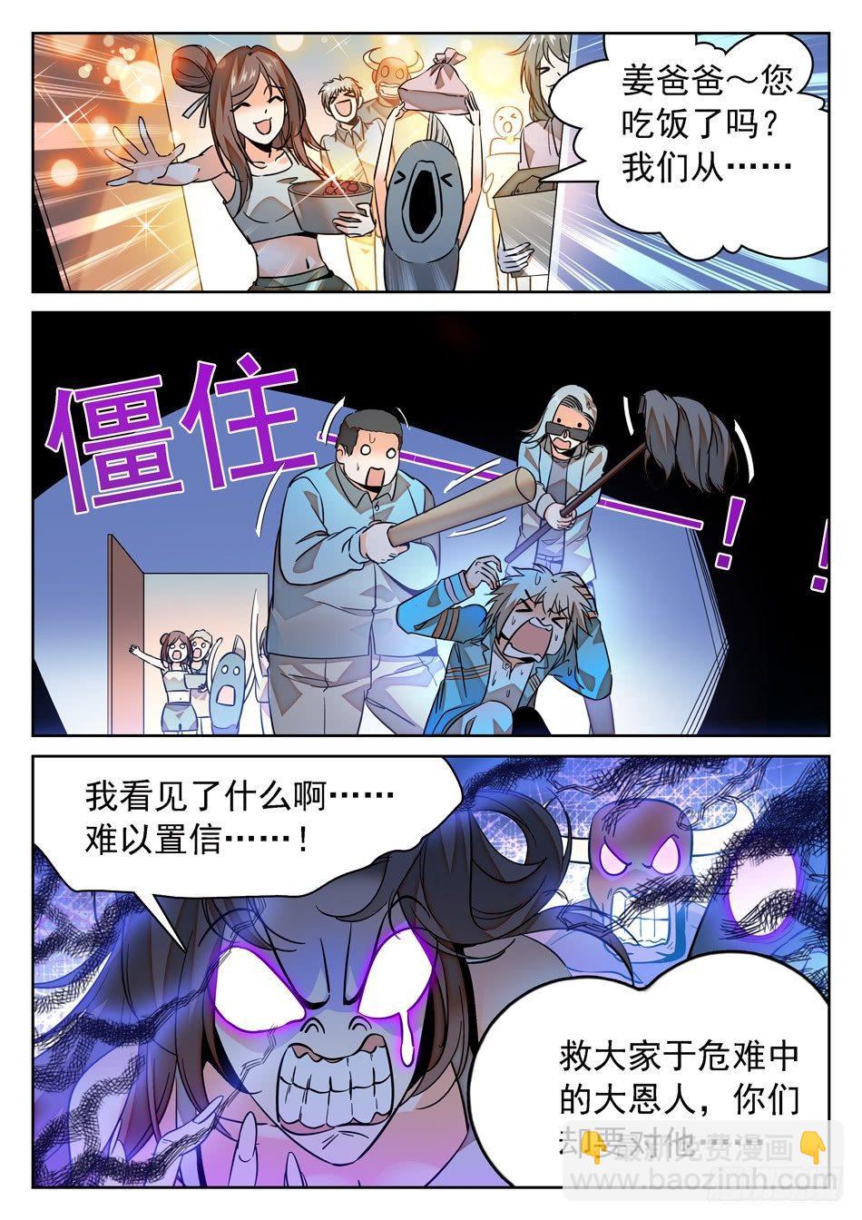 70 姜老大&ldquo;新爱好&rdquo;？-第72话