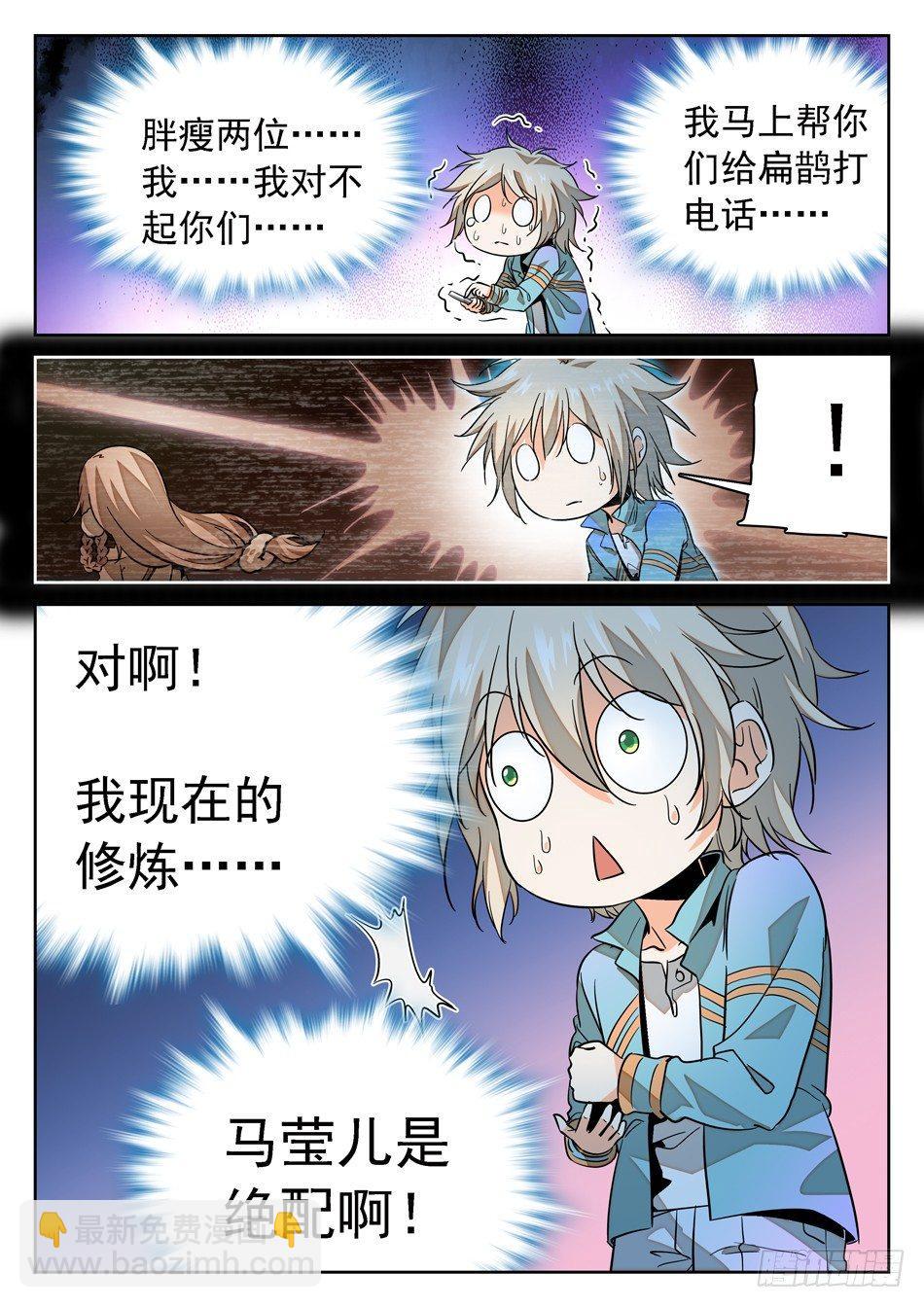 70 姜老大&ldquo;新爱好&rdquo;？-第72话