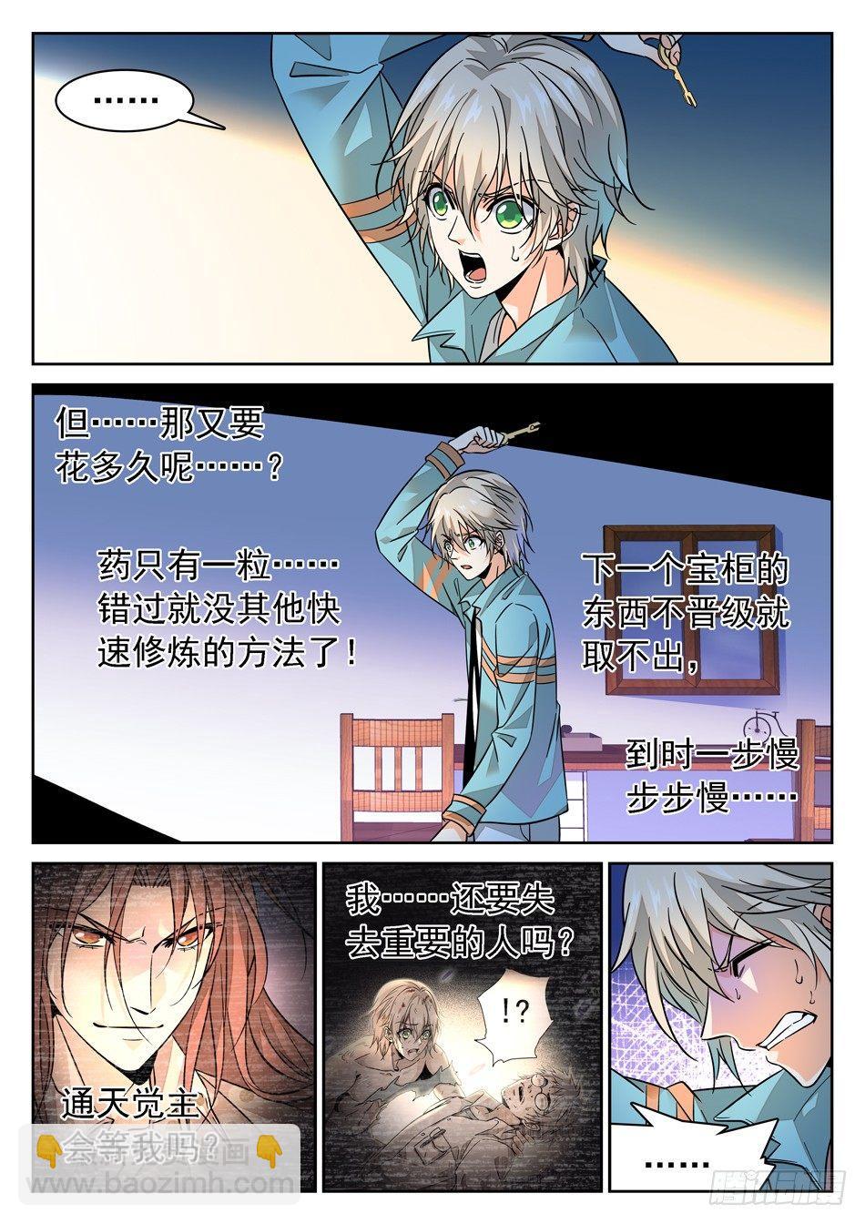 70 姜老大&ldquo;新爱好&rdquo;？-第72话