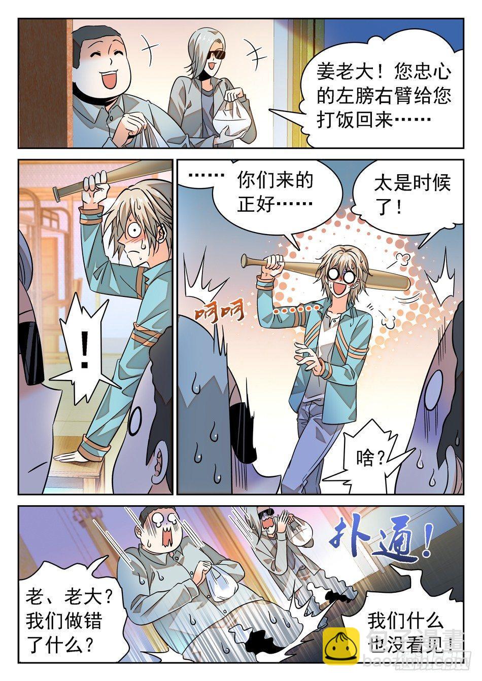 70 姜老大&ldquo;新爱好&rdquo;？-第72话
