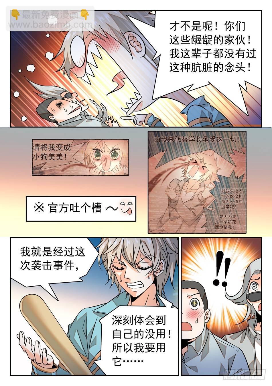 70 姜老大&ldquo;新爱好&rdquo;？-第72话