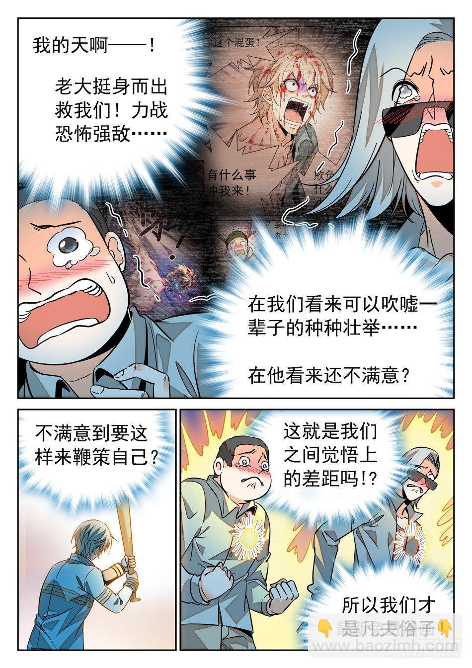 70 姜老大&ldquo;新爱好&rdquo;？-第72话