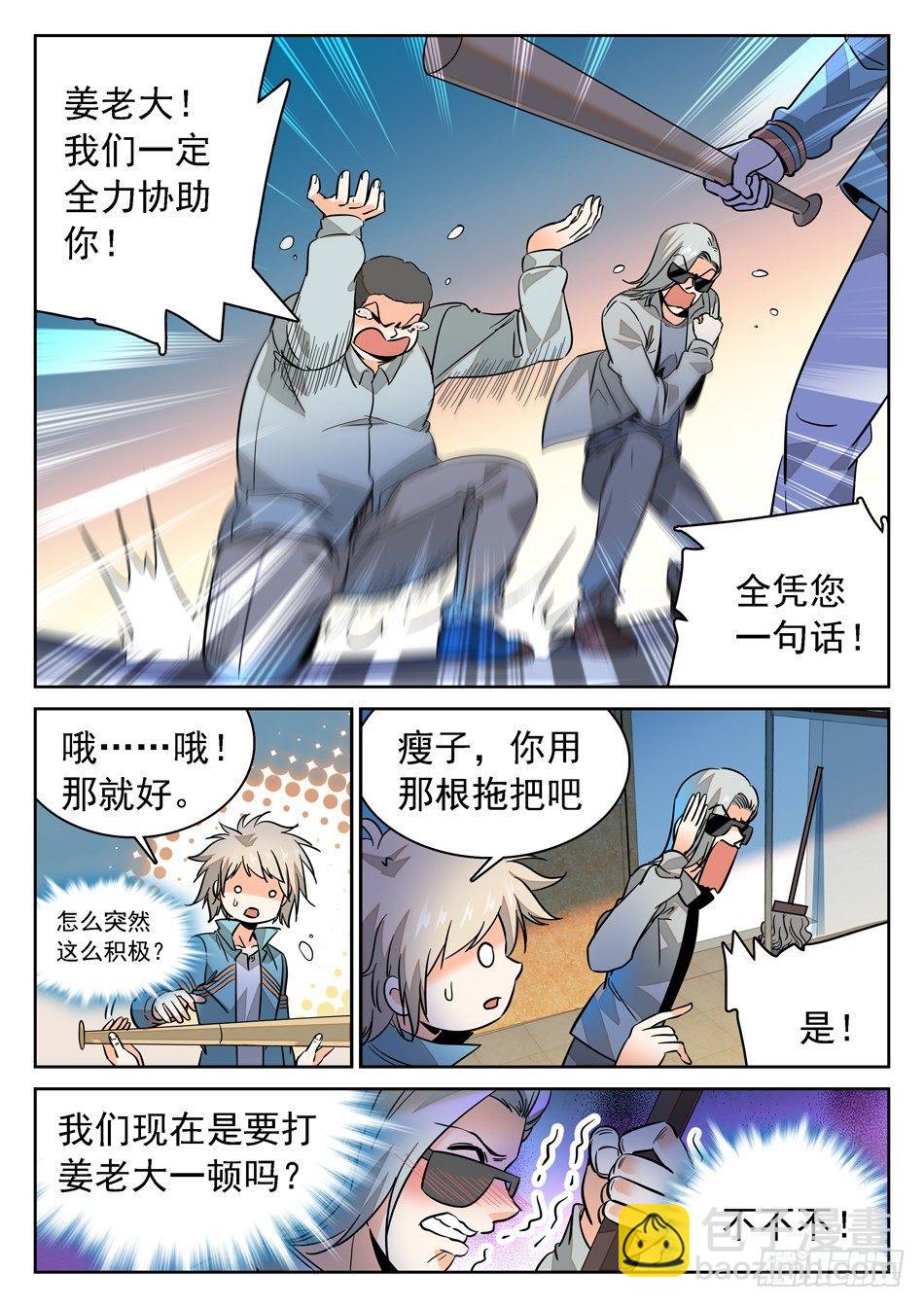 70 姜老大&ldquo;新爱好&rdquo;？-第72话
