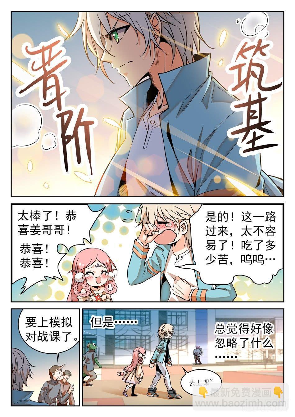 72 智商堪忧？-第74话