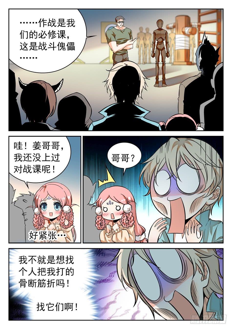 72 智商堪忧？-第74话