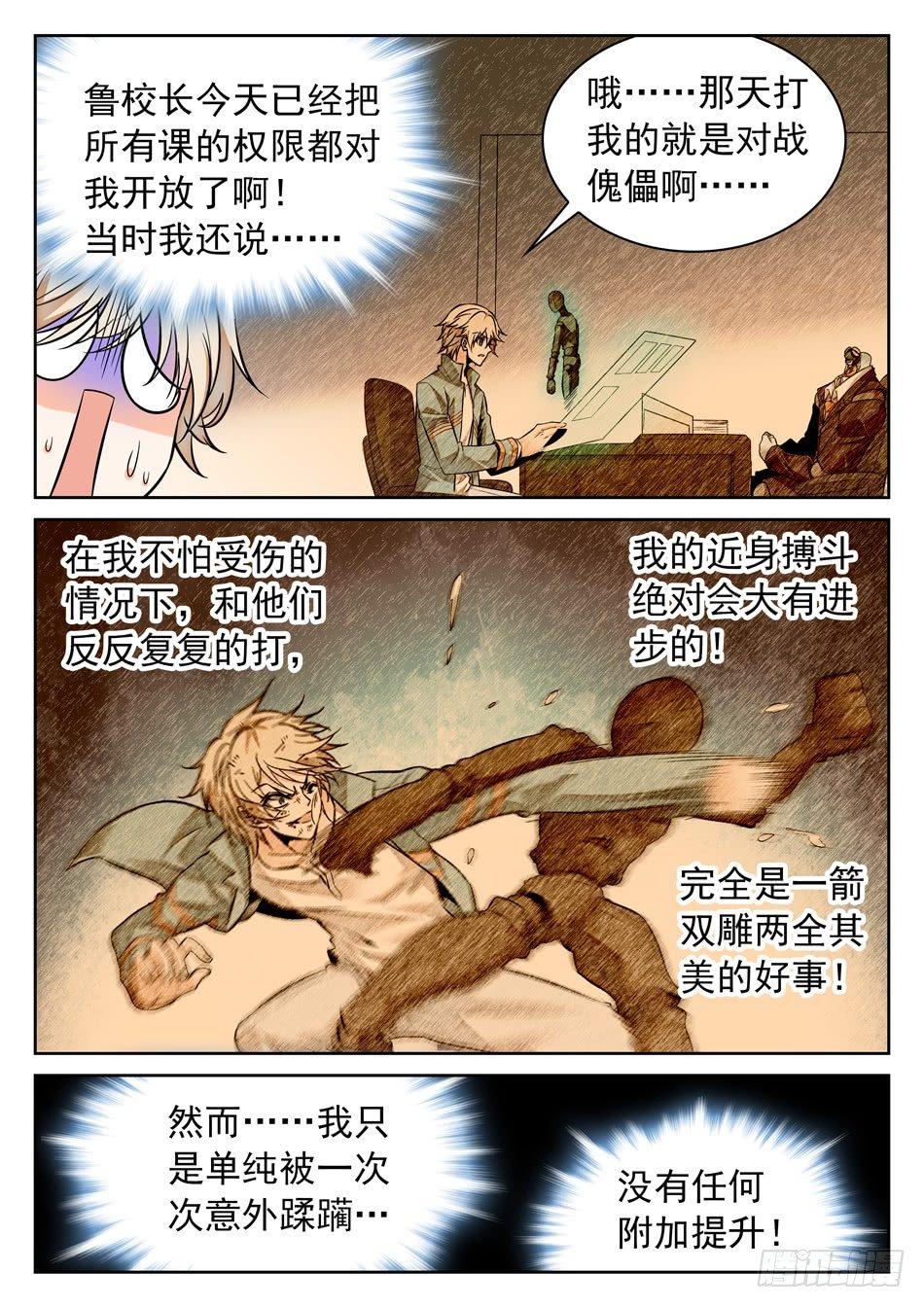 72 智商堪忧？-第74话