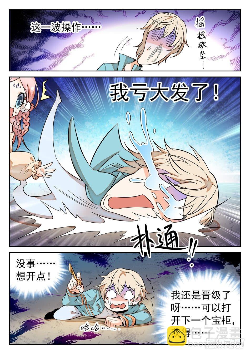 72 智商堪忧？-第74话