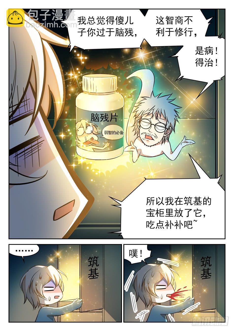 72 智商堪忧？-第74话