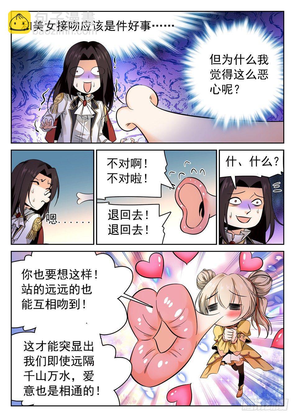 74 接吻伤身-第76话
