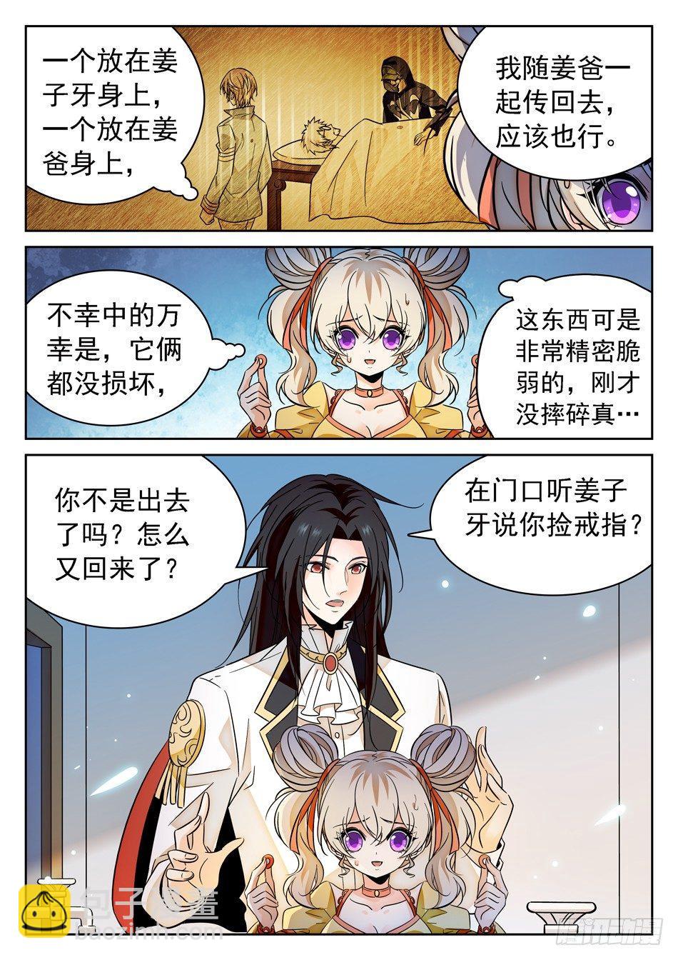 76 任务搞砸了？-第78话
