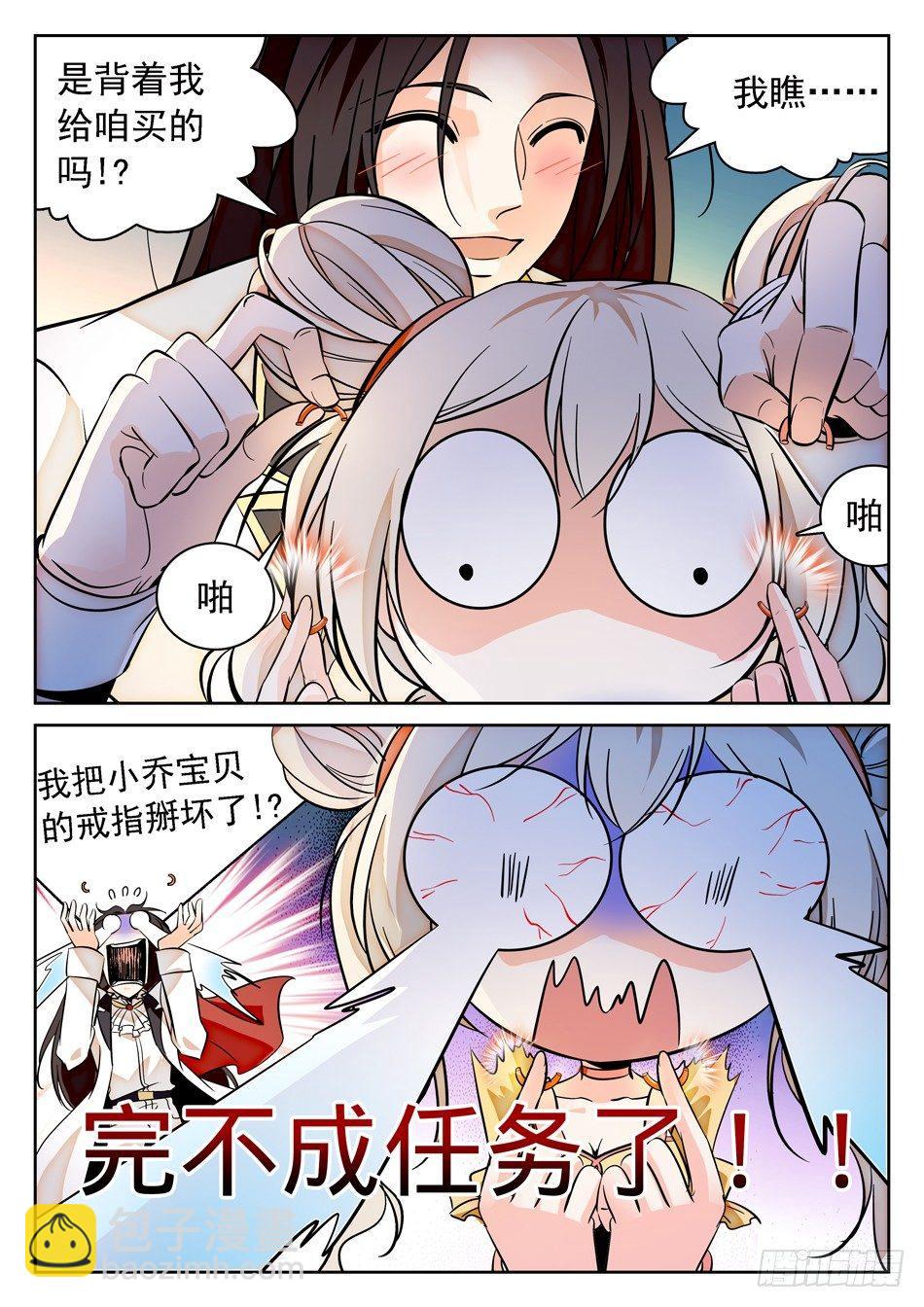 76 任务搞砸了？-第78话