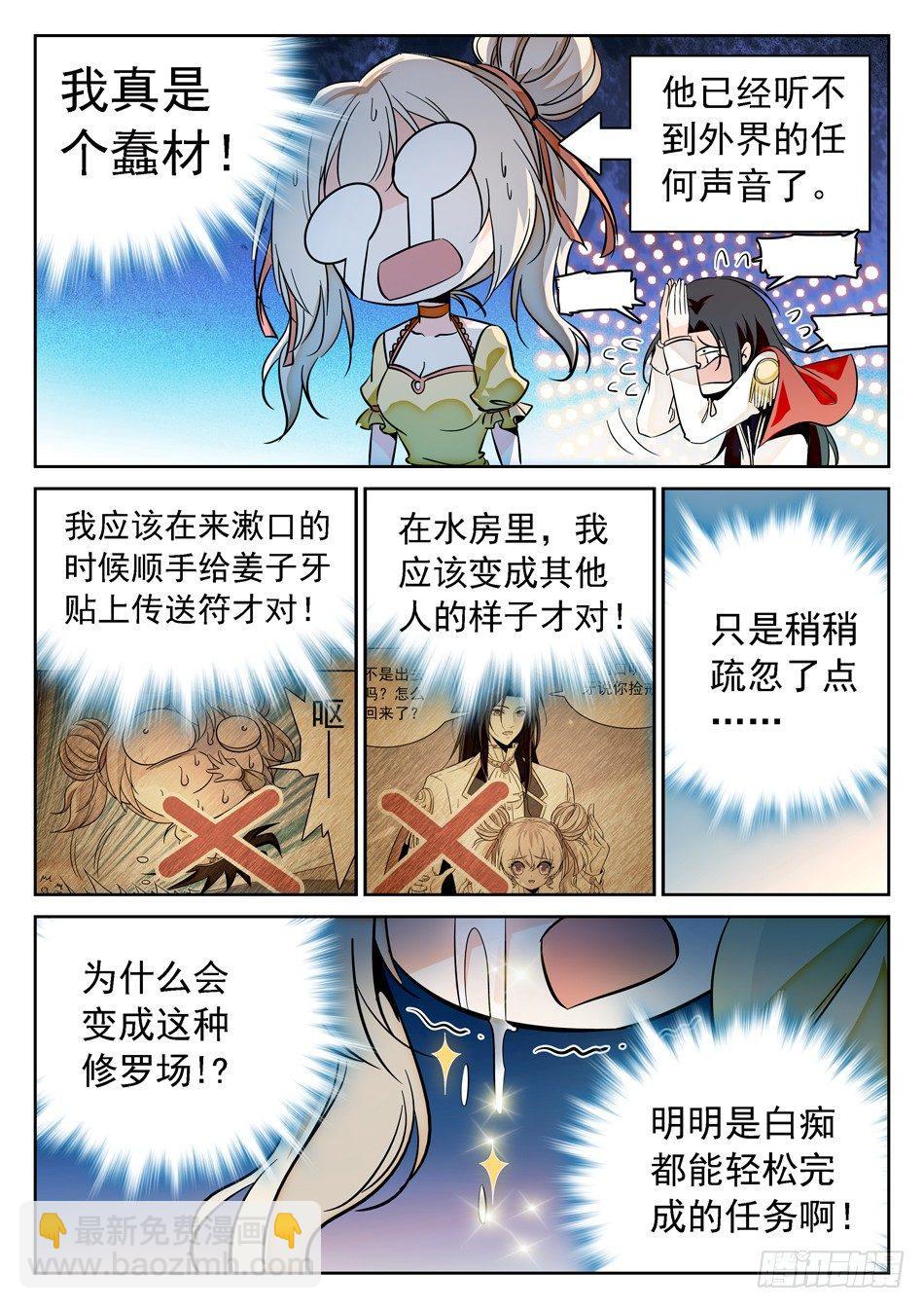76 任务搞砸了？-第78话