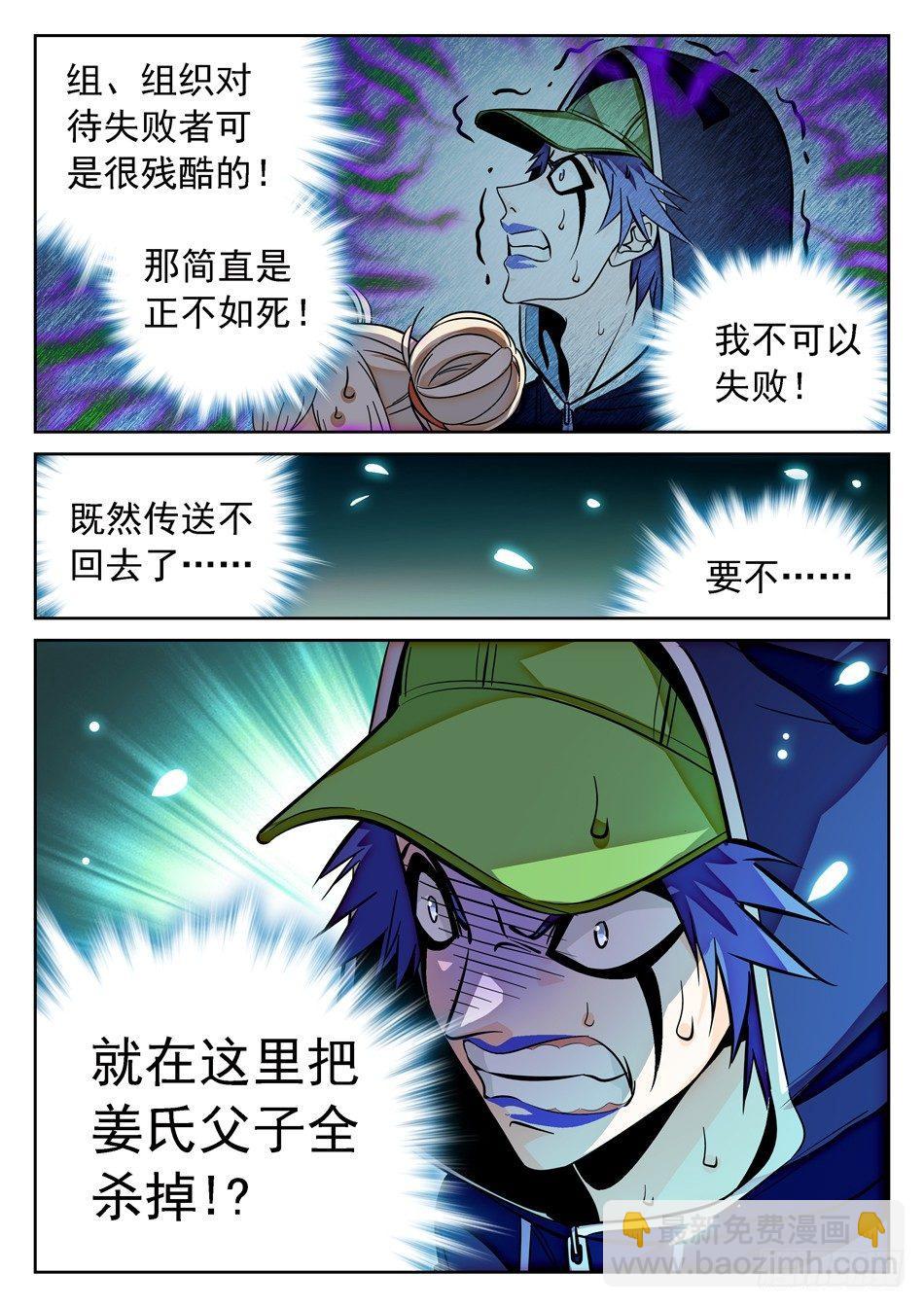 76 任务搞砸了？-第78话
