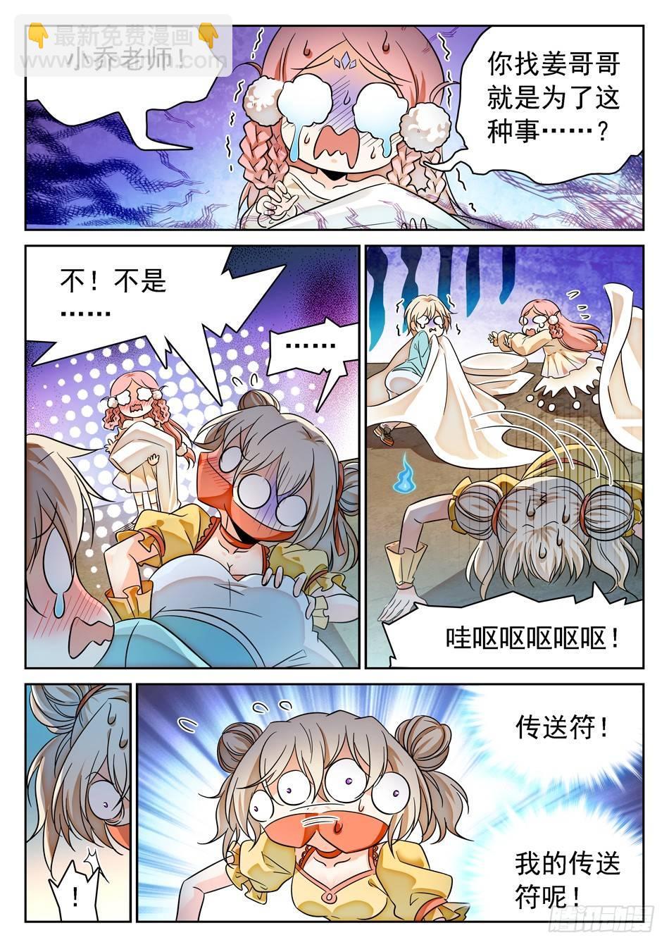 76 任务搞砸了？-第78话