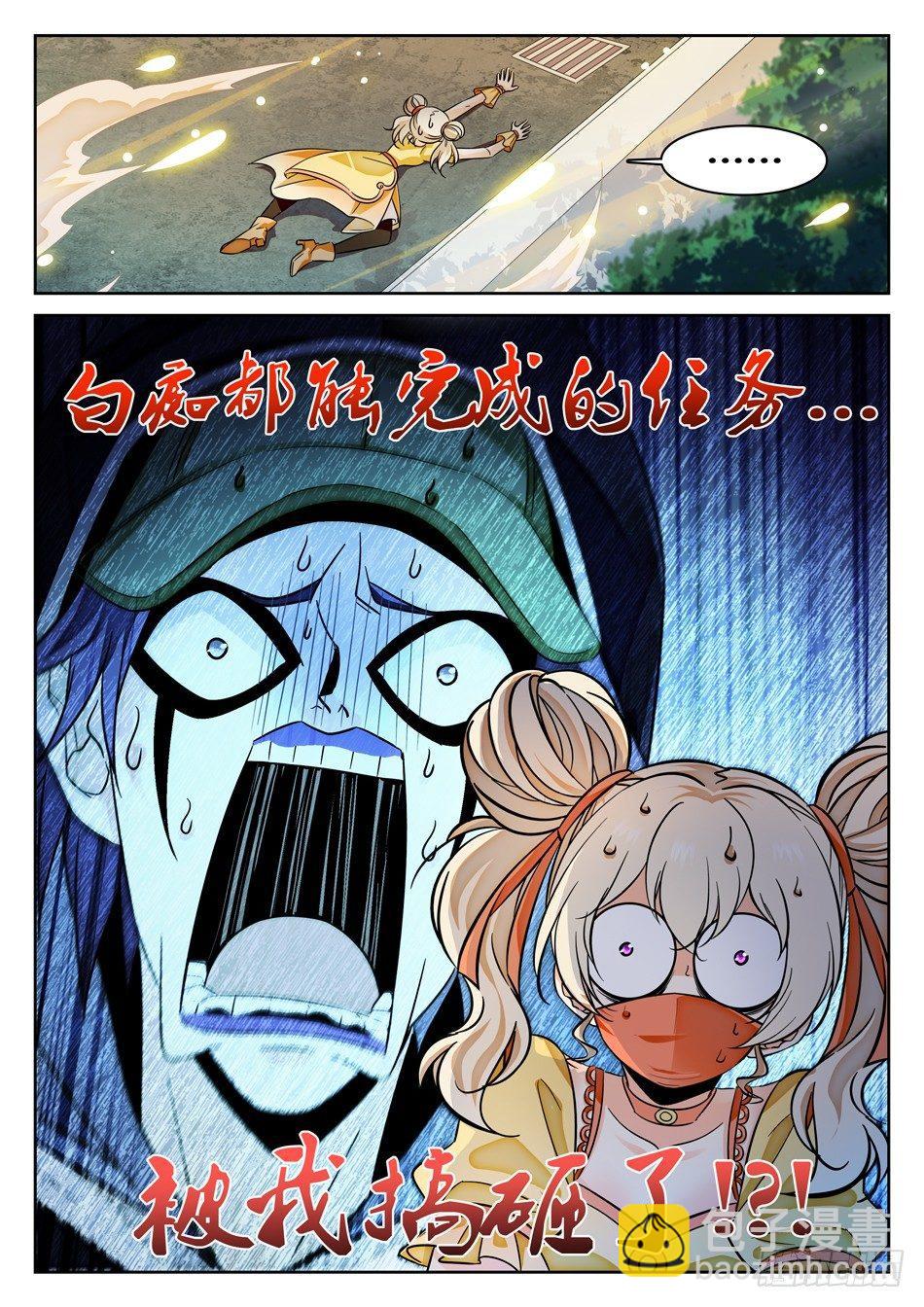 76 任务搞砸了？-第78话