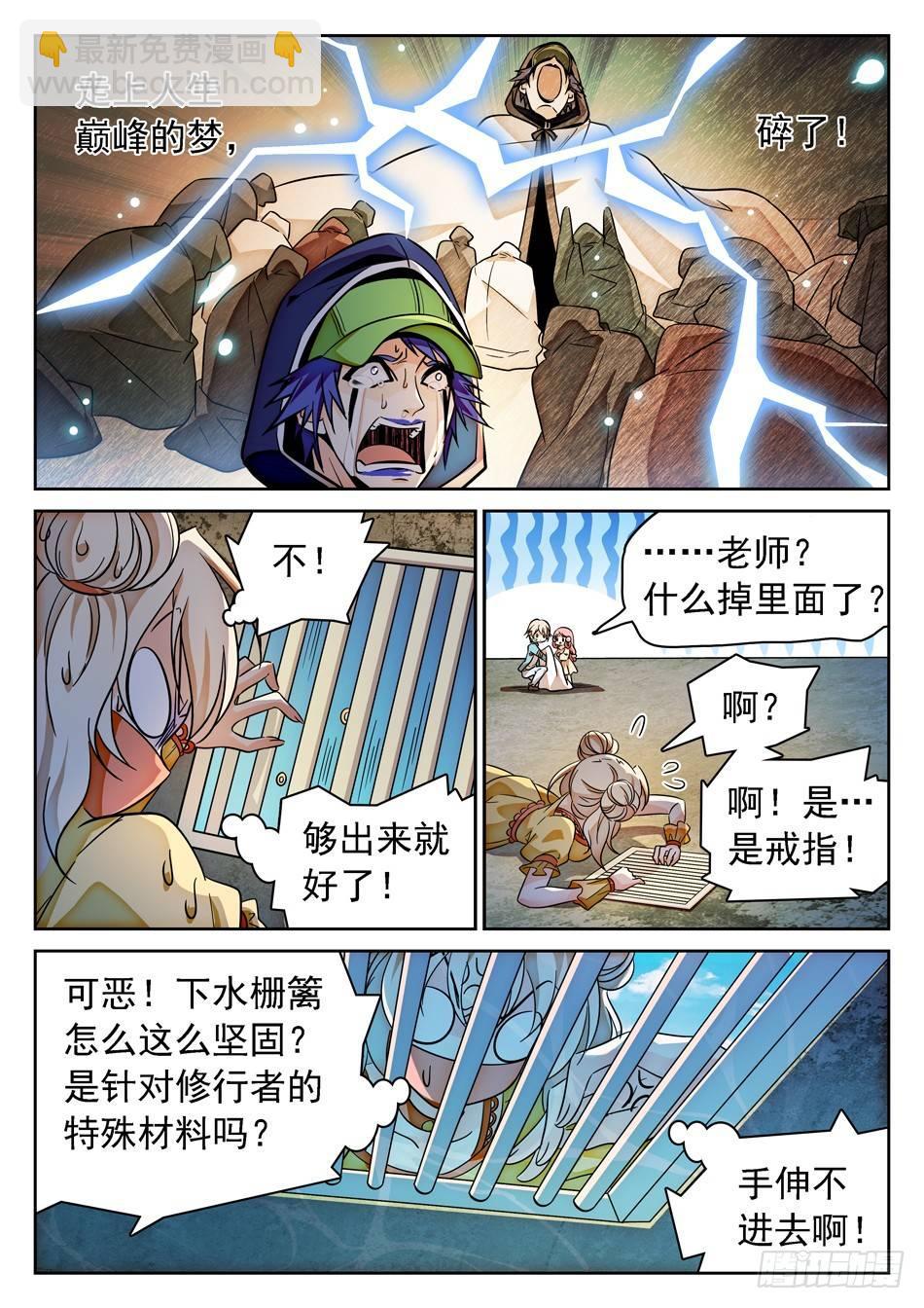 76 任务搞砸了？-第78话