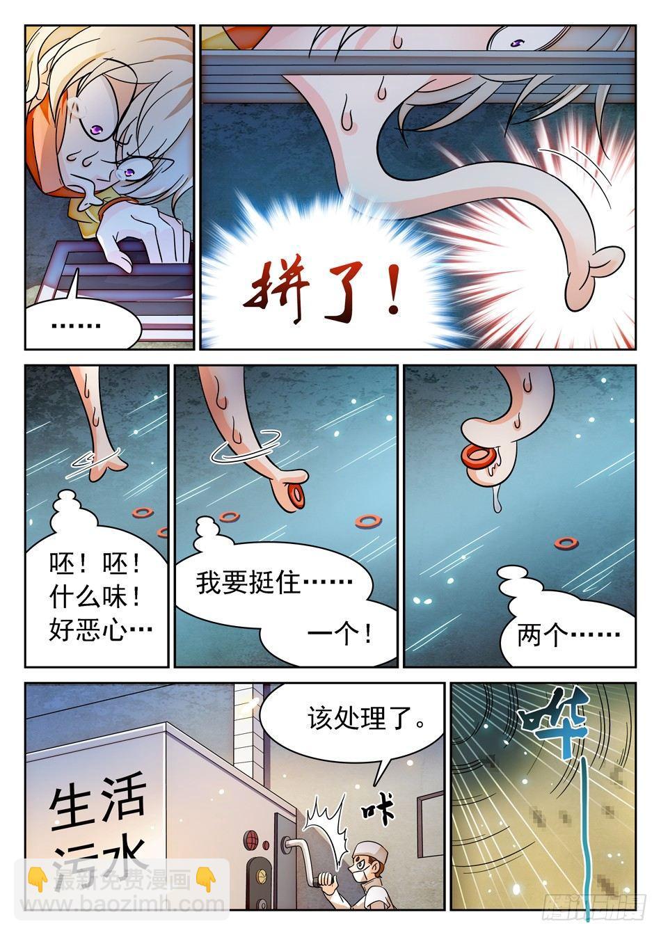 76 任务搞砸了？-第78话