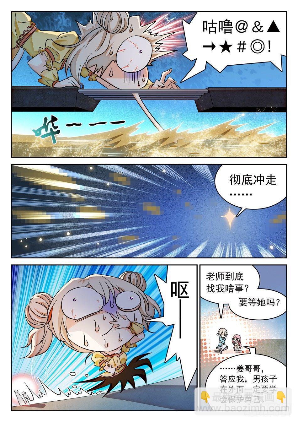 76 任务搞砸了？-第78话