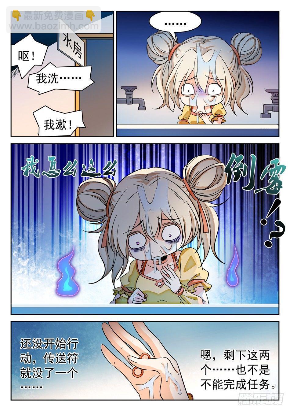 76 任务搞砸了？-第78话