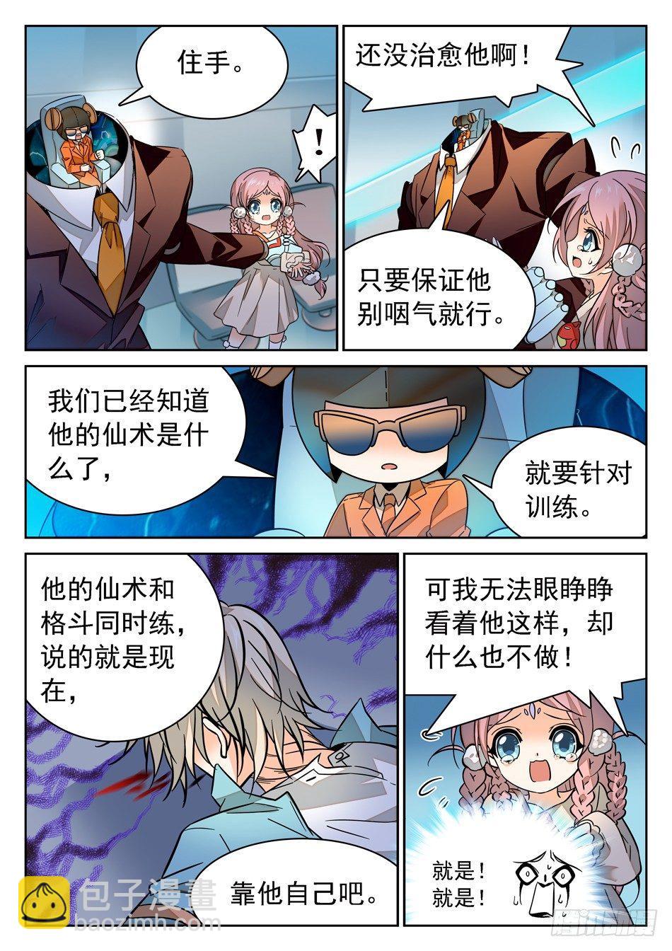 78 针对训练-第80话