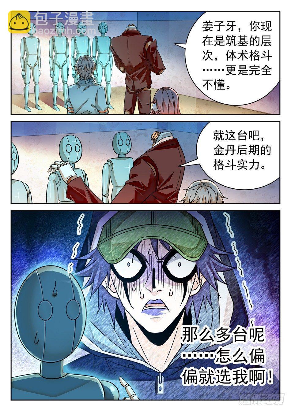 78 针对训练-第80话