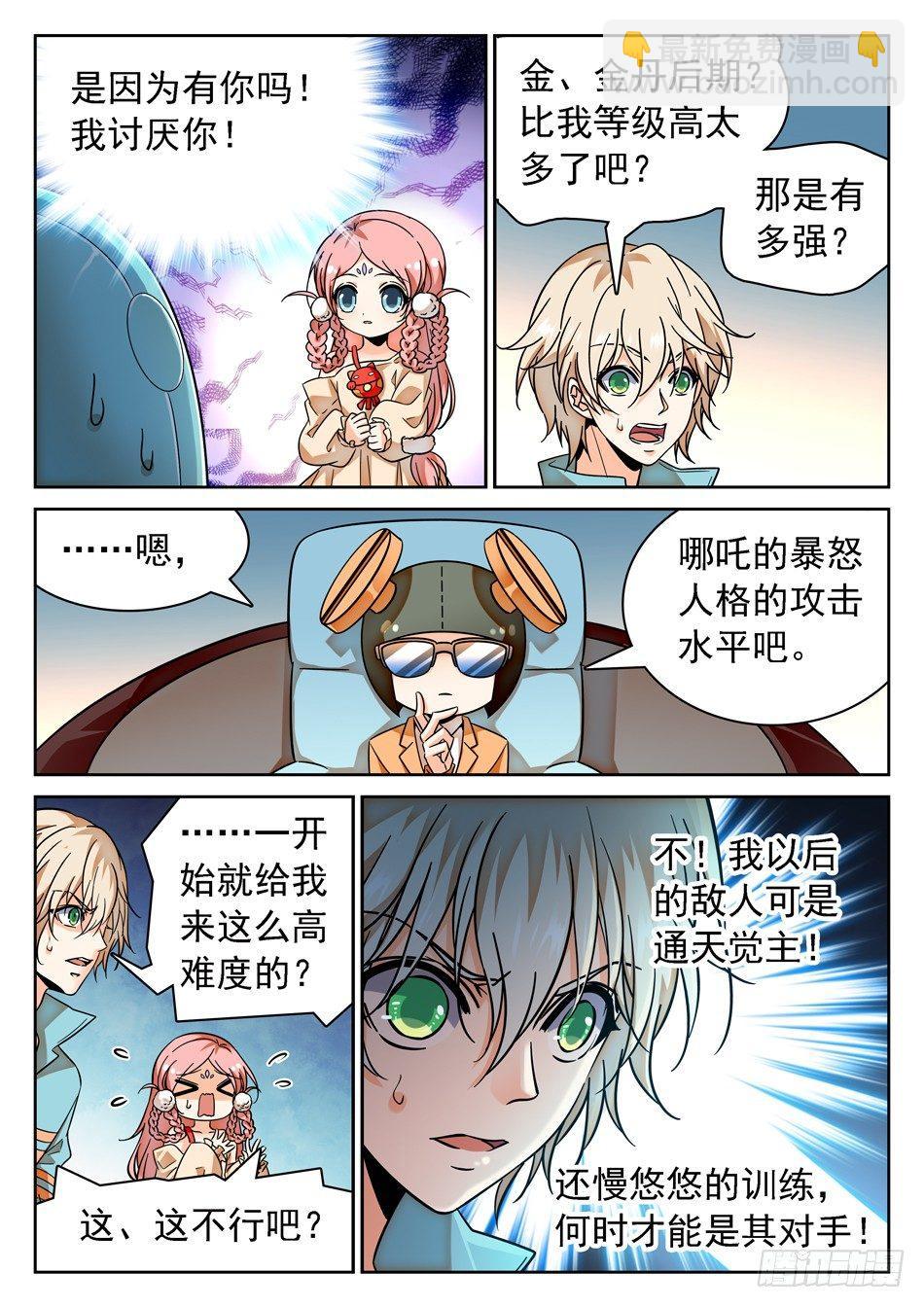 78 针对训练-第80话