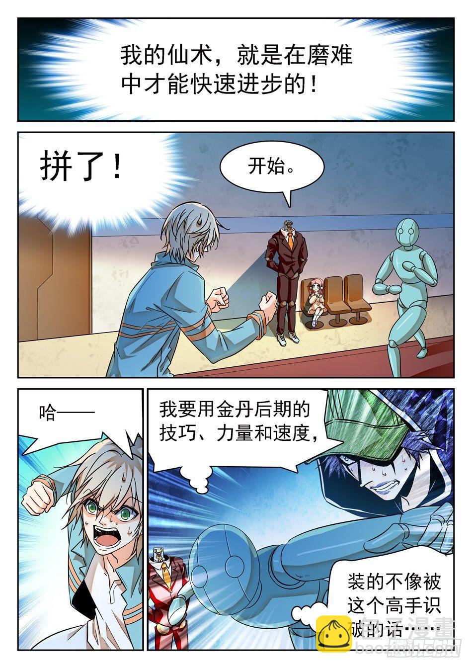 78 针对训练-第80话