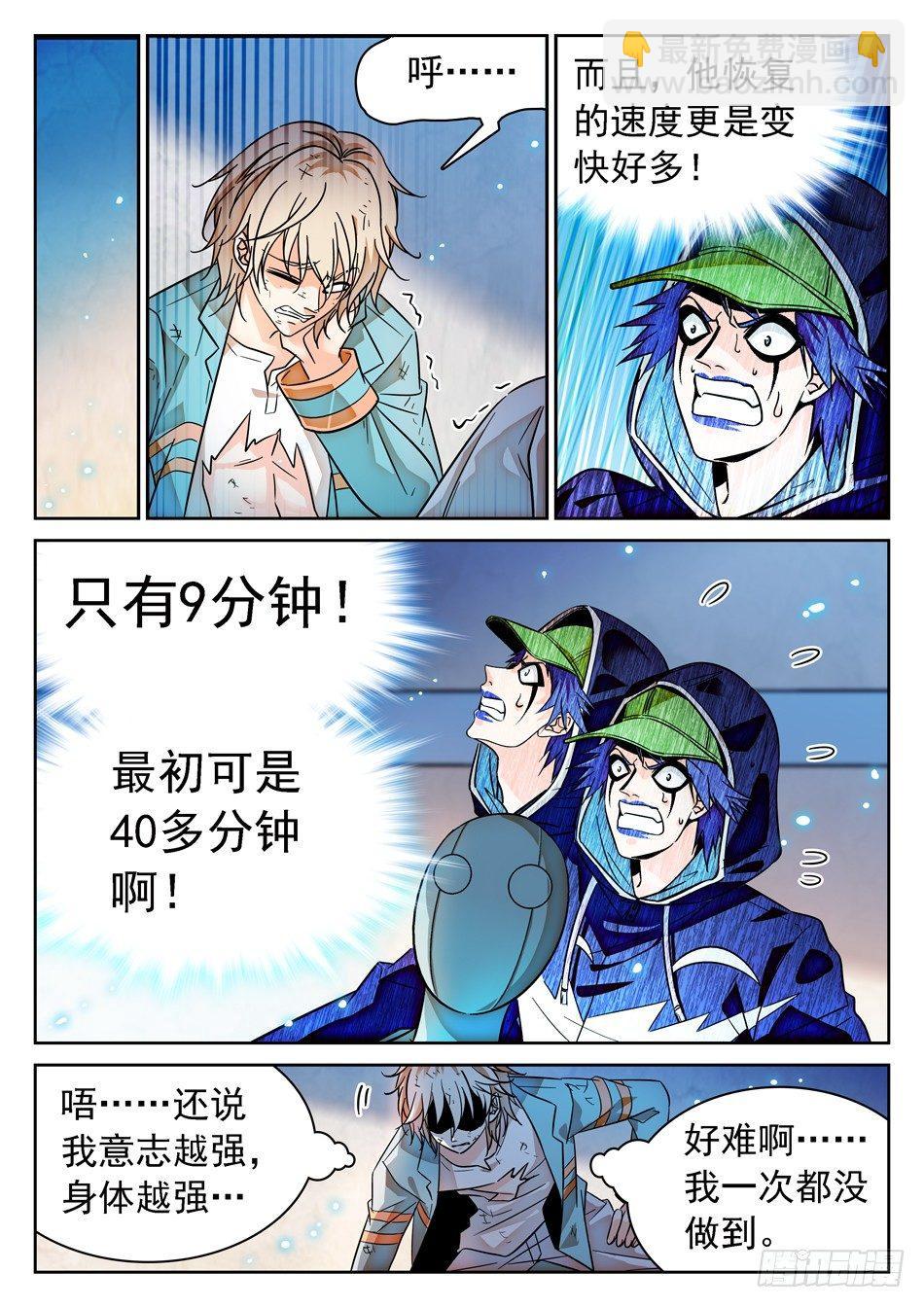 80 地狱式训练-第82话