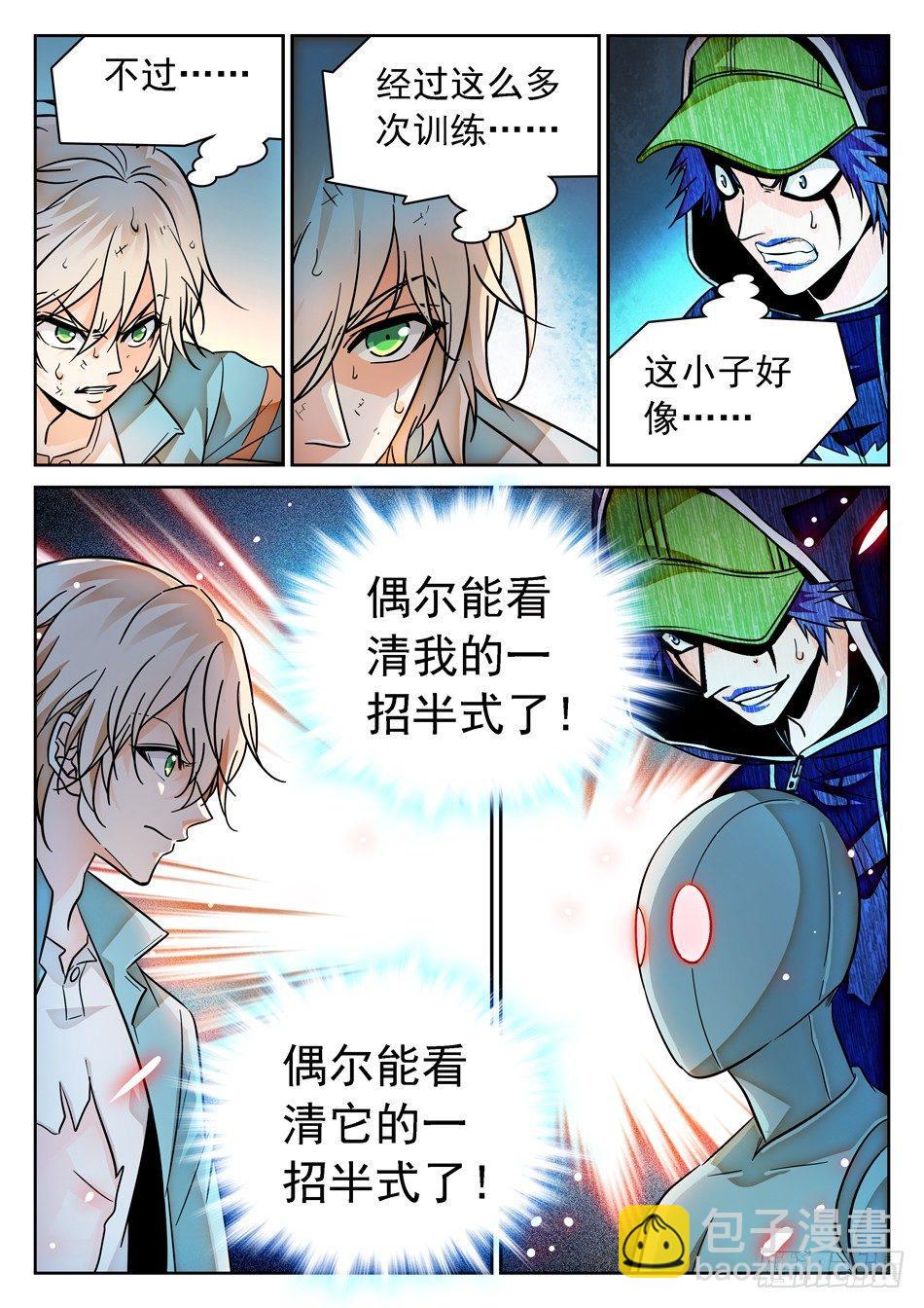 80 地狱式训练-第82话
