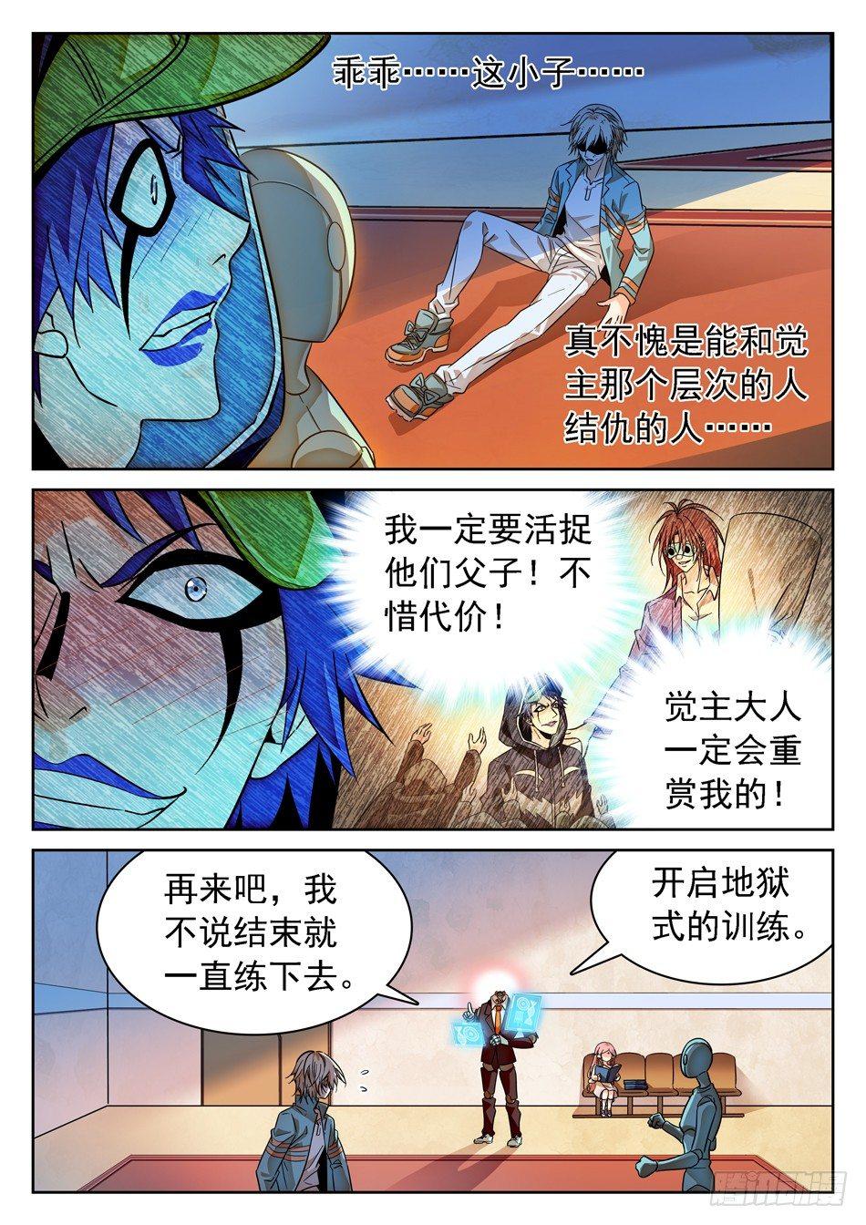 80 地狱式训练-第82话