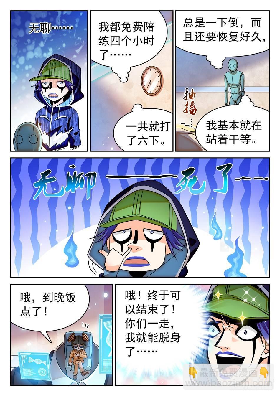 80 地狱式训练-第82话