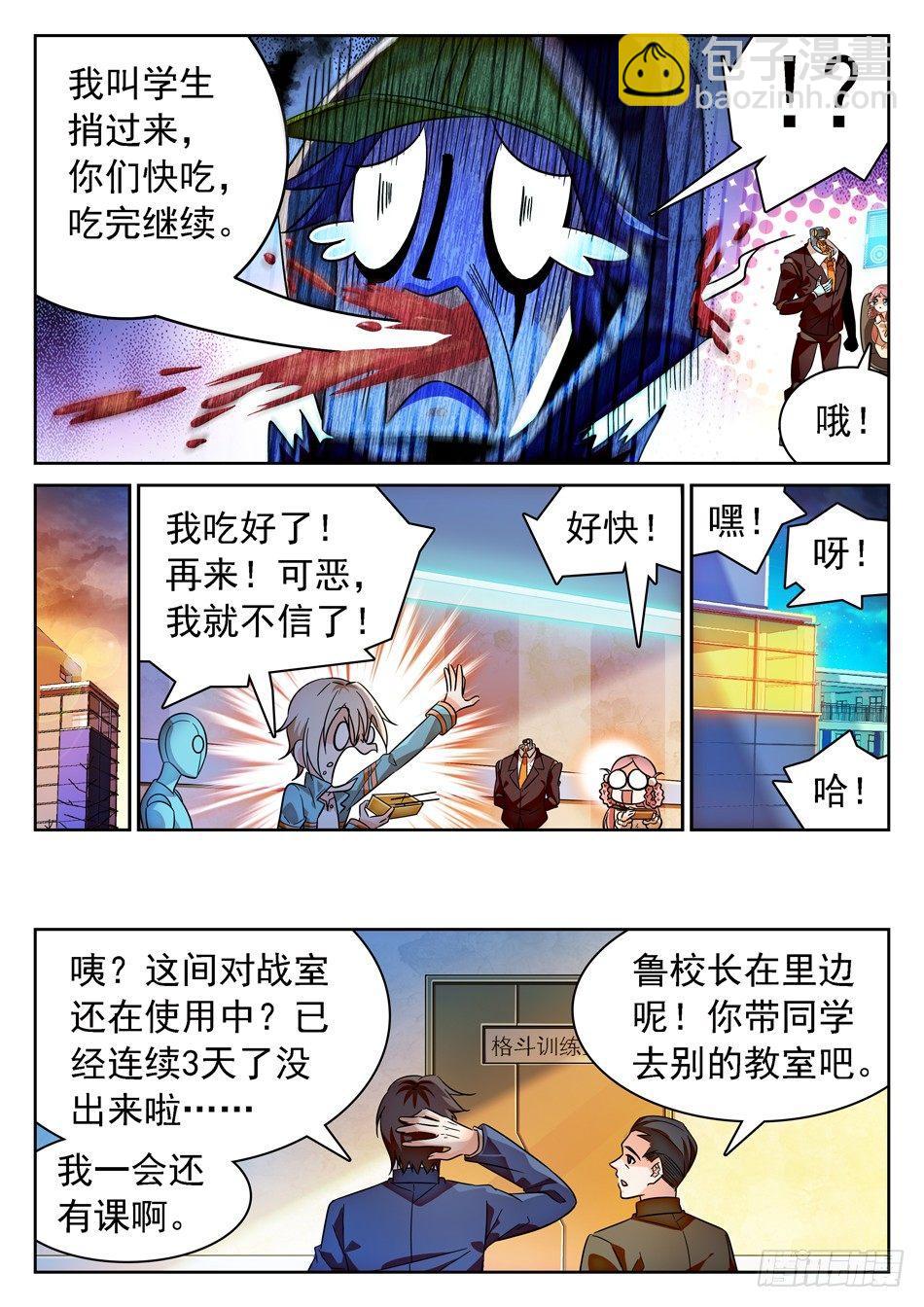80 地狱式训练-第82话