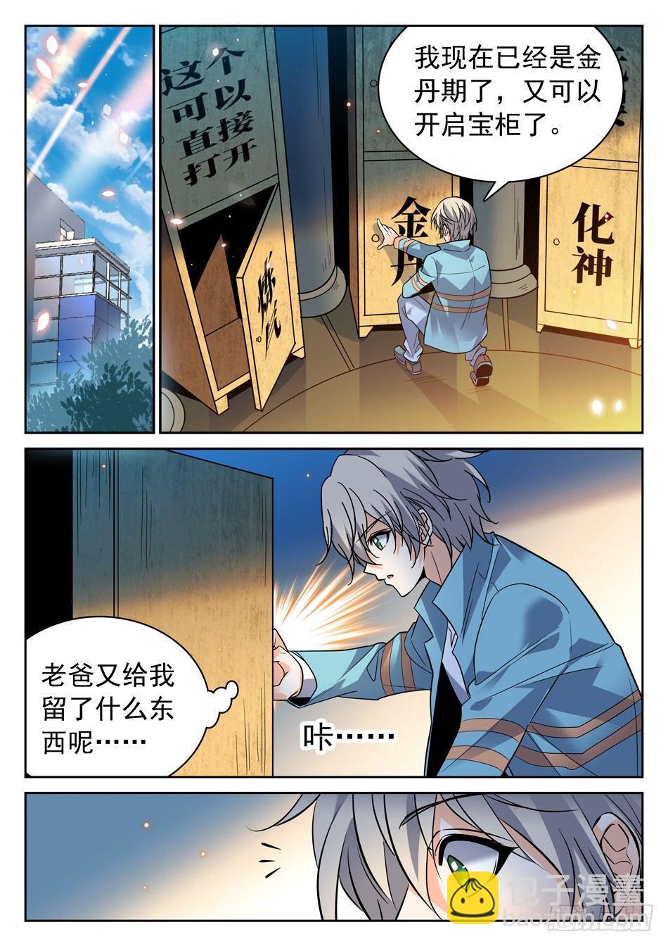 84 宝柜里有....!?-第86话