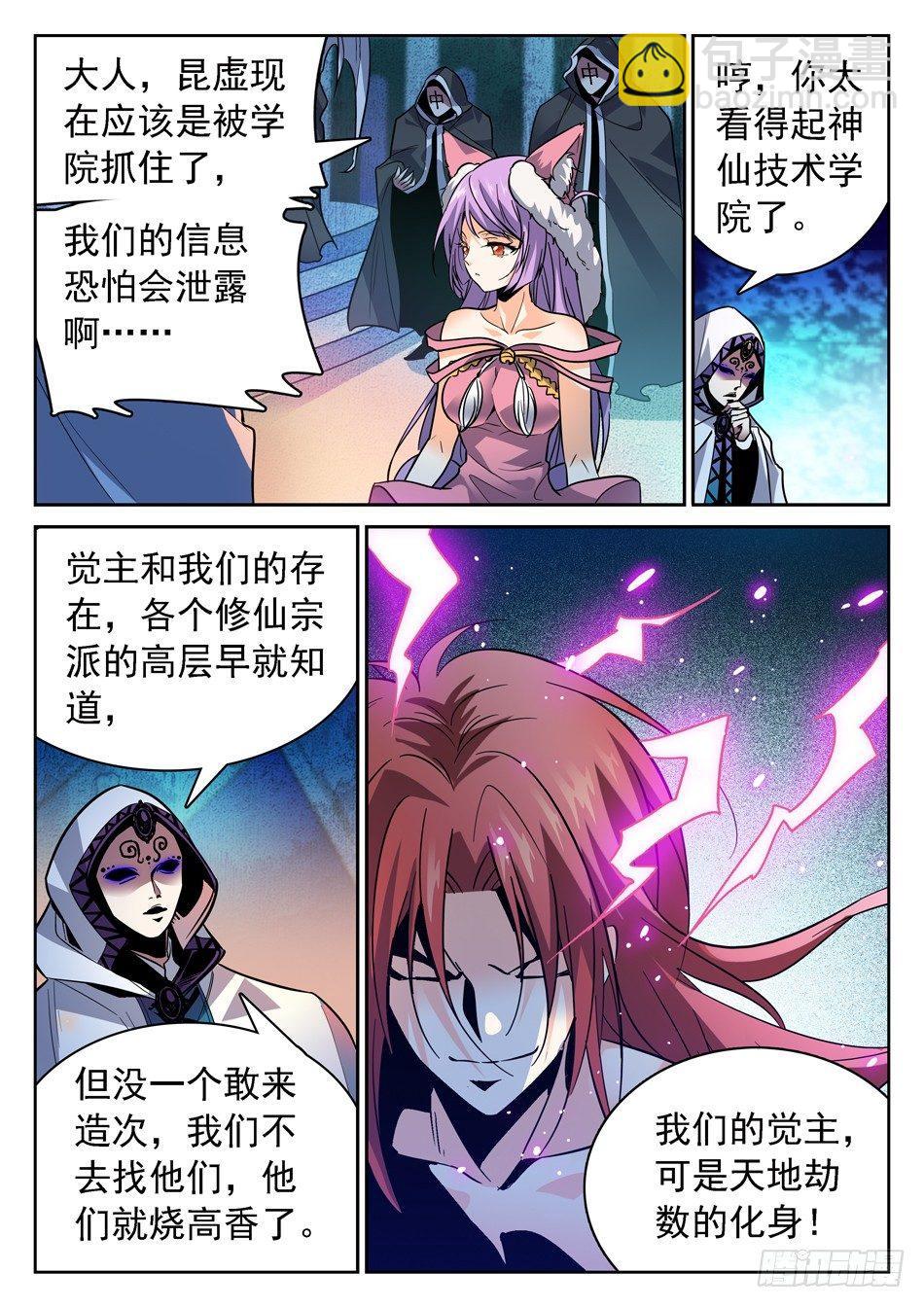 84 宝柜里有....!?-第86话