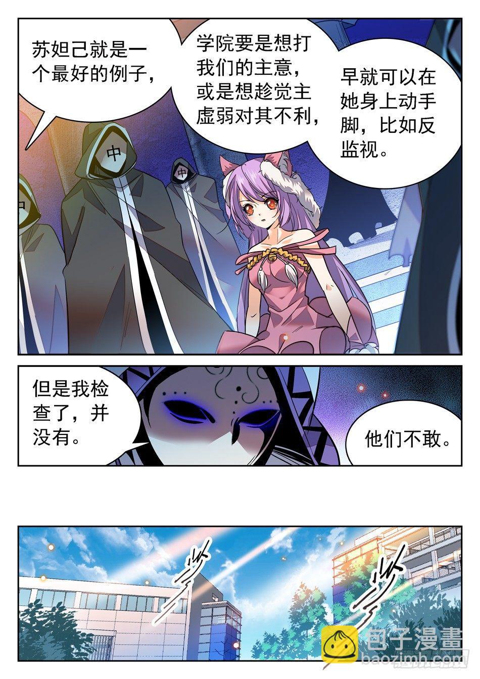 84 宝柜里有....!?-第86话