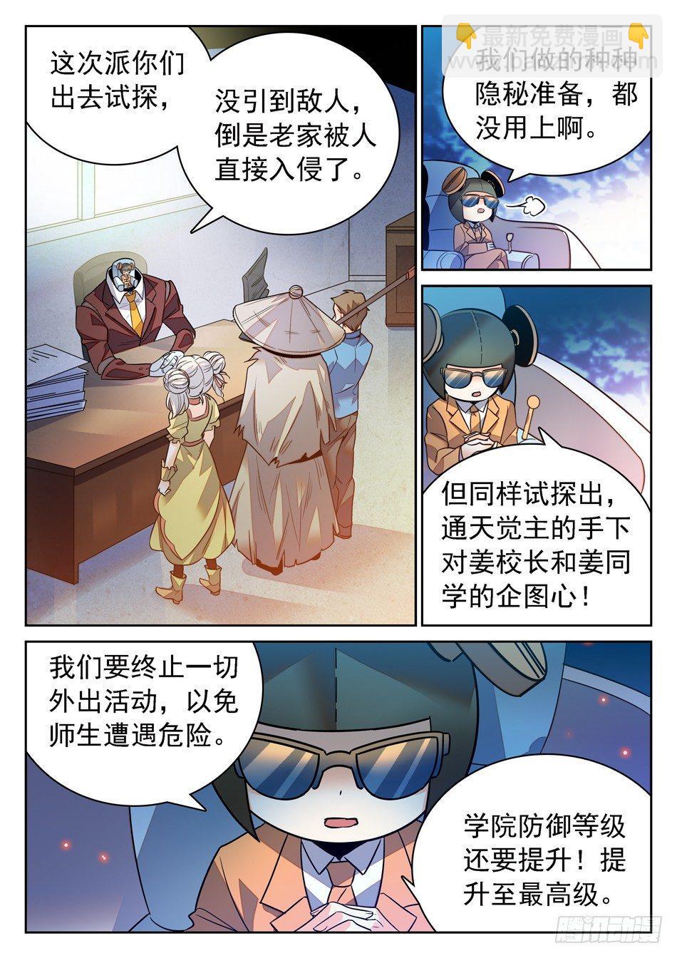 84 宝柜里有....!?-第86话