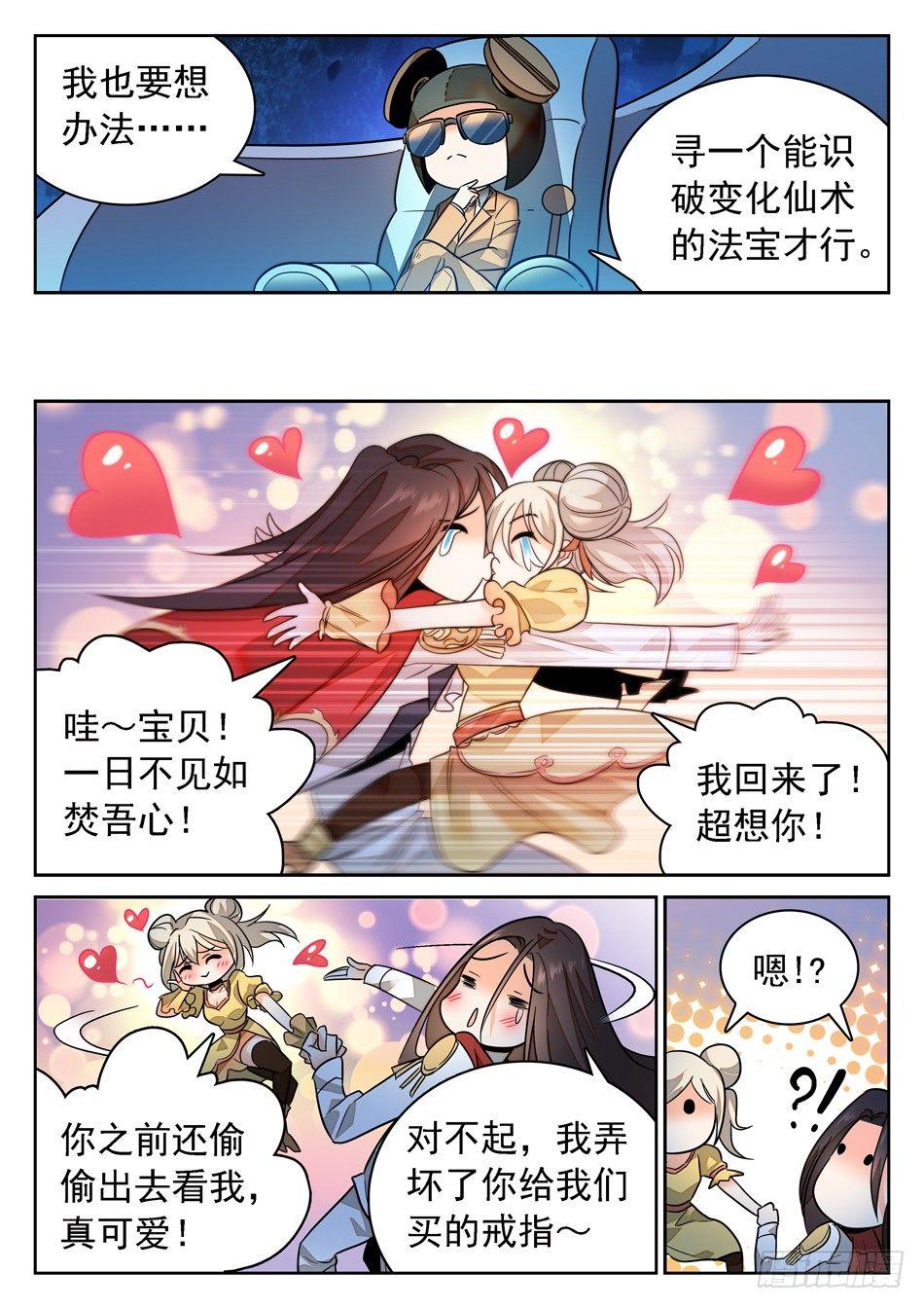 84 宝柜里有....!?-第86话