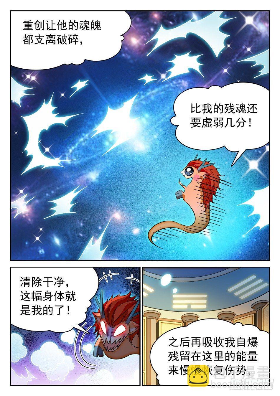 86 自爆！-第88话