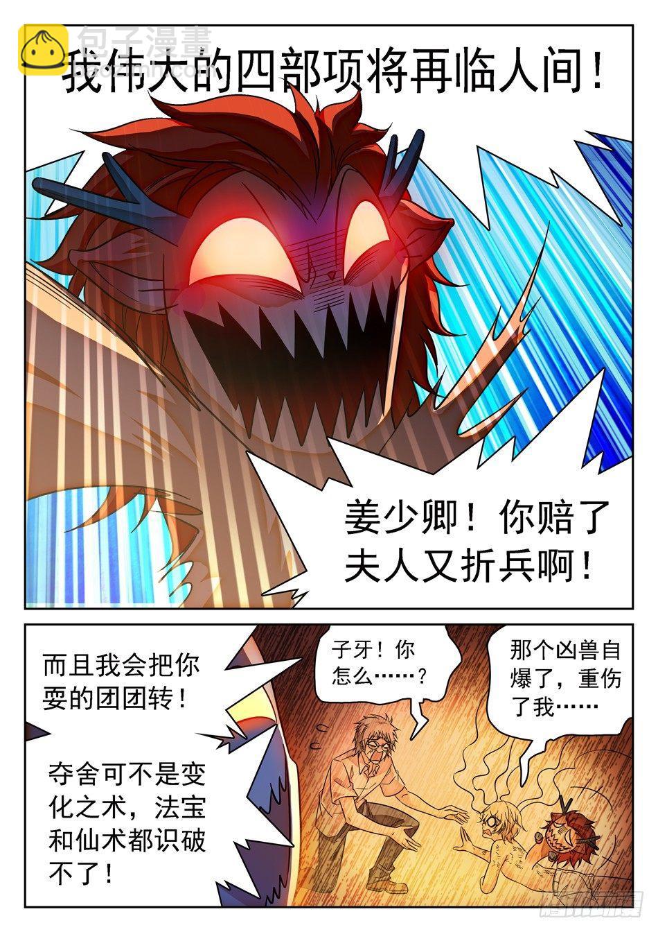 86 自爆！-第88话