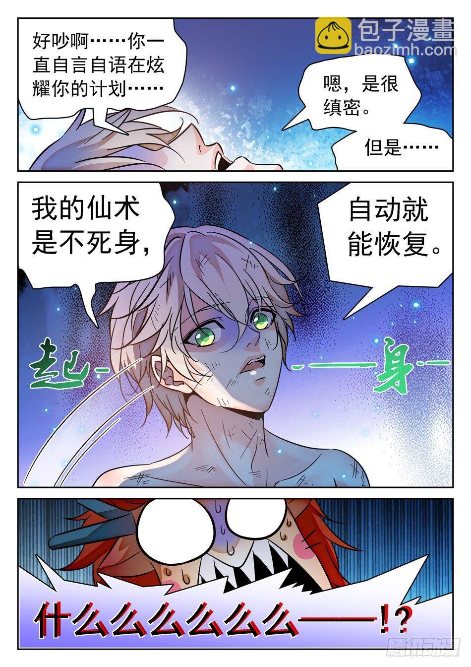 86 自爆！-第88话