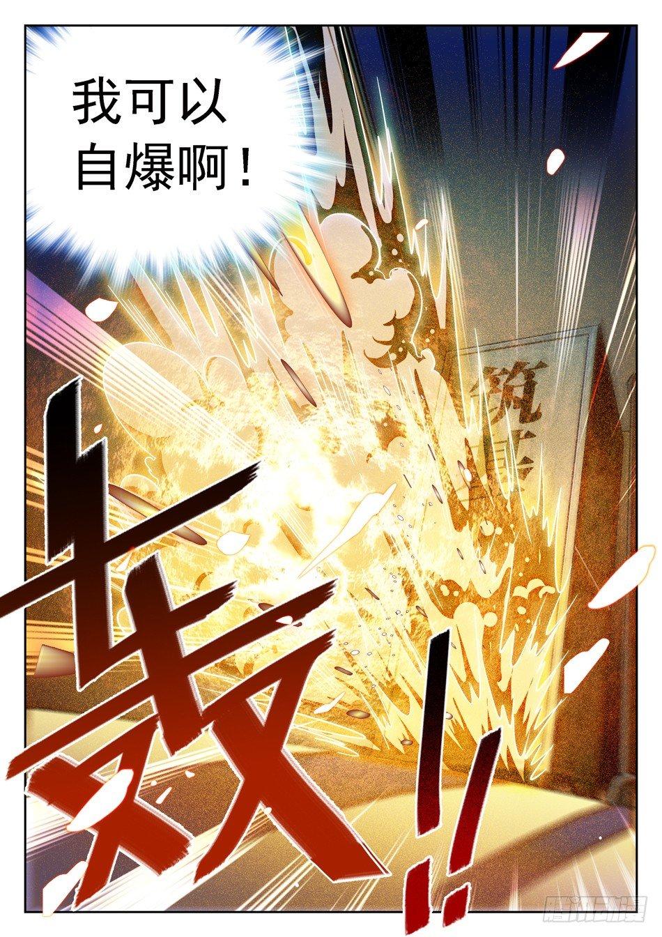 86 自爆！-第88话