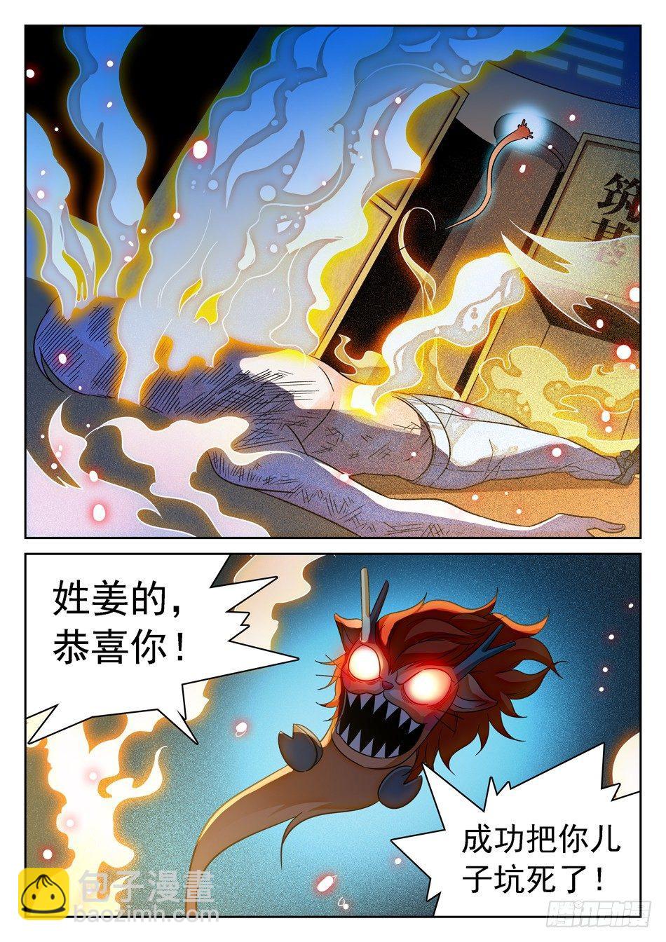 86 自爆！-第88话